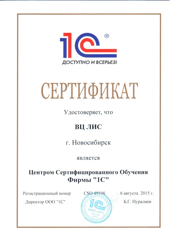 Сертификат ЦСО_page-0001.jpg